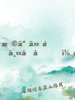 撩了仙門師兄后，我追悔莫及